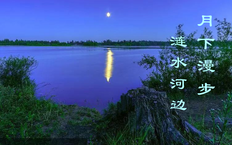 涟水河2.png