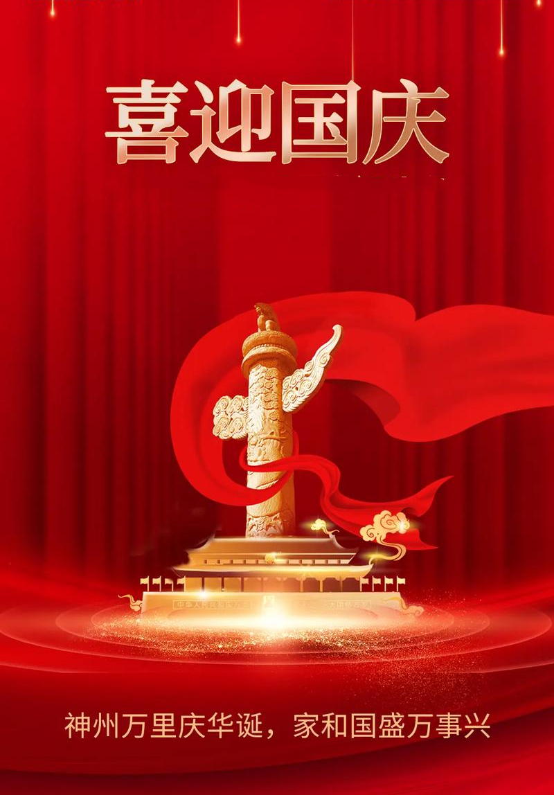 国庆3.png