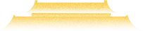 微信图片_20251004170728_196_429.png